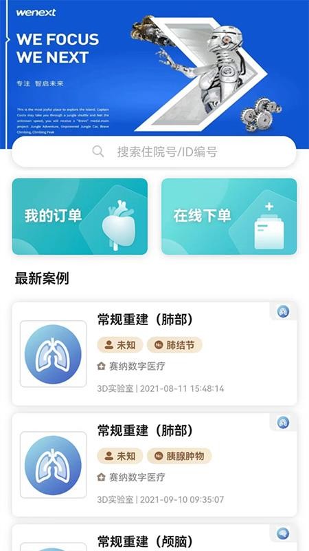 珠海赛纳数字医疗平台官方手机版(4)