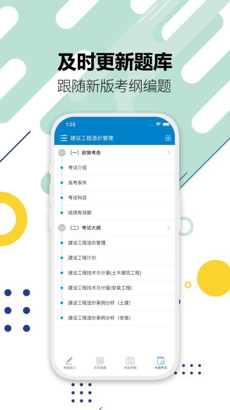 造价工程师考试v12.9(4)