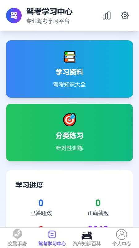 即刻速驾官方版v1.0.0(3)