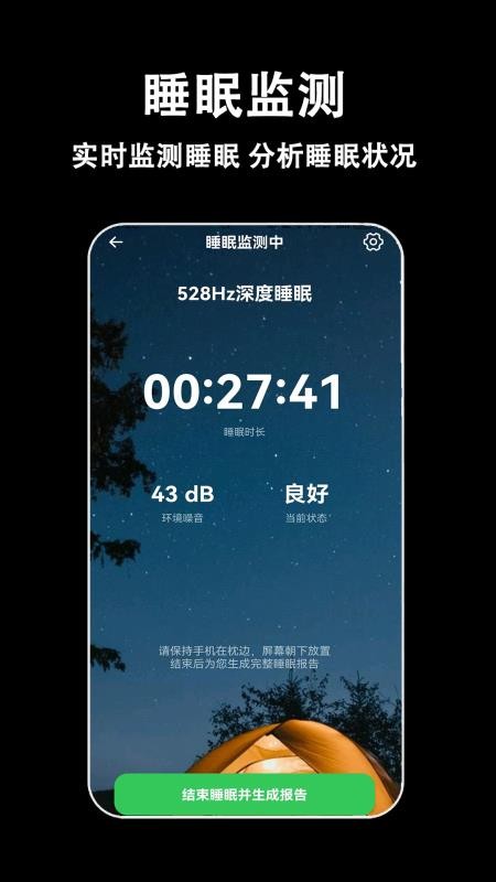 轻拍睡眠免费版v2.0.0(5)