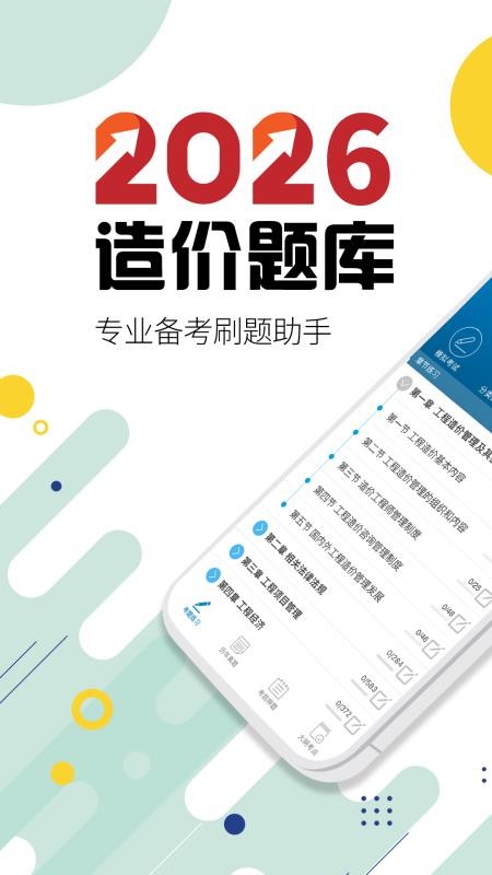造价工程师考试v12.9(5)