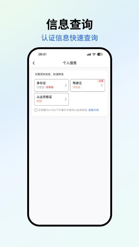 星通司机官网版v922(3)