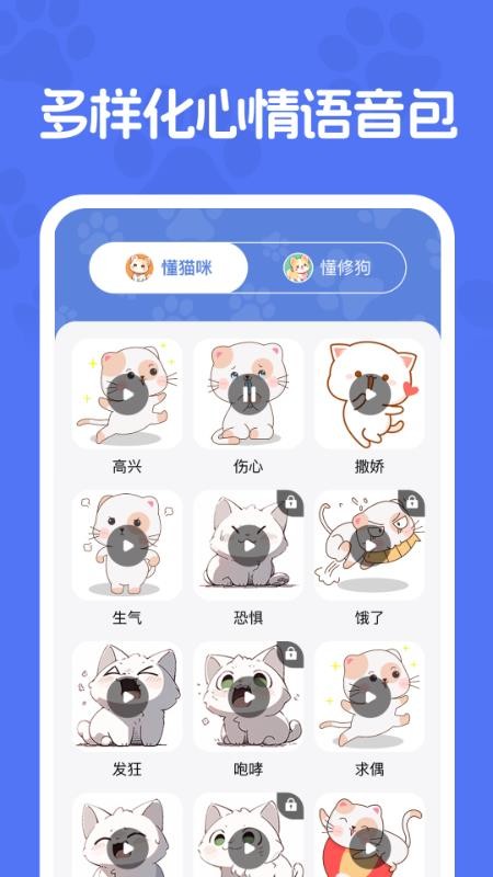 免费猫狗交流器官方版v1.0.8(3)