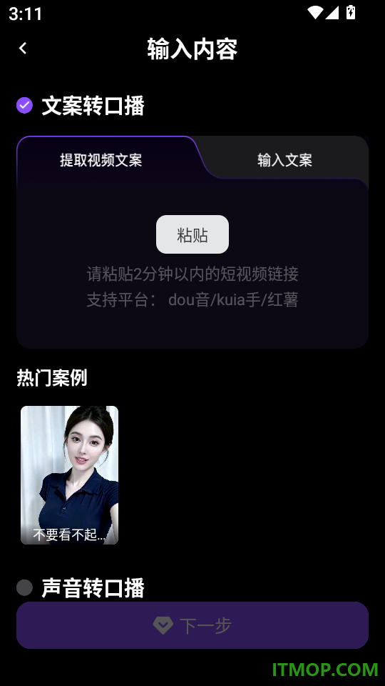 口播智能体最新版