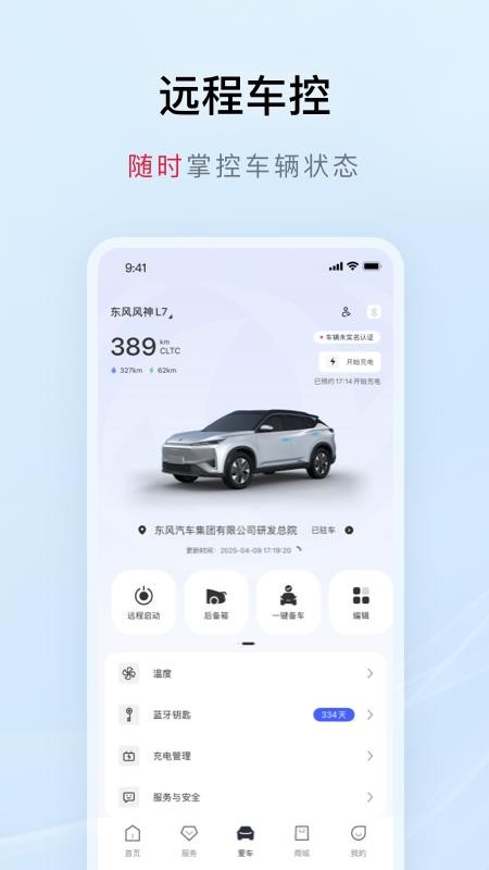 东风风神车主APP(3)