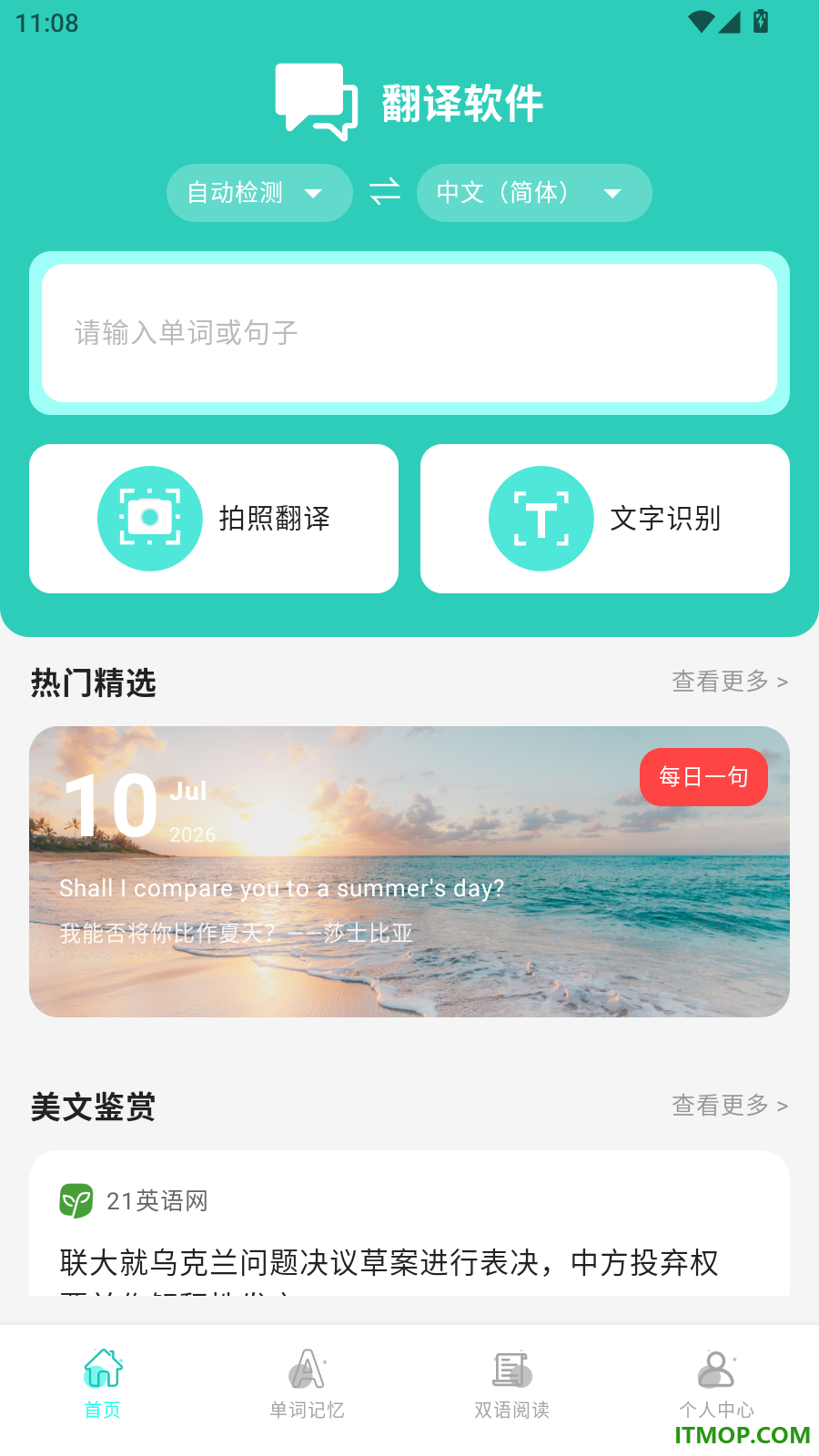 每日英语翻译免费版