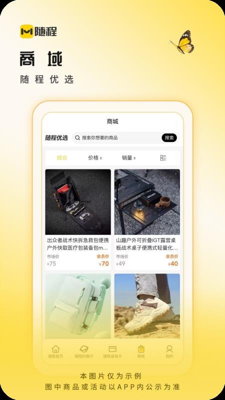 随程最新版v1.1.7(1)