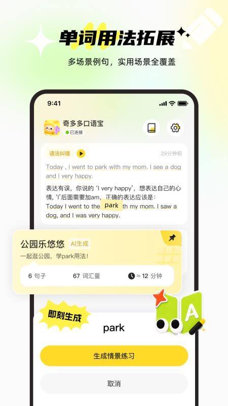 奇多多口语宝最新版v1.0.1(1)