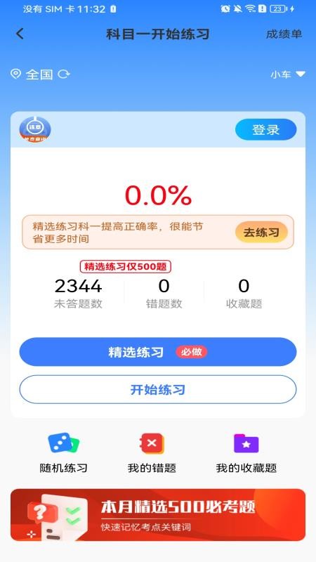 驾考违章刷题手机版v1.0.0(1)