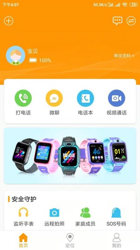 智能守护5儿童手表(1)