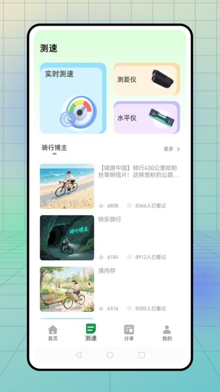 骑行者官方版v1.0.4(4)