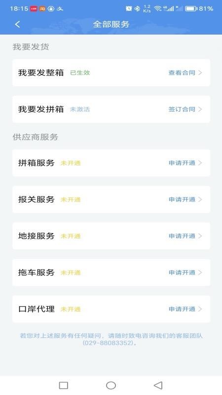 中欧班列长安号综合服务平台v4.6.06 1