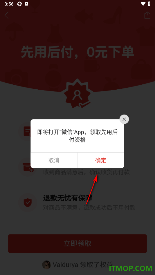 拼多多手机版设置开通先用后付功能的方法