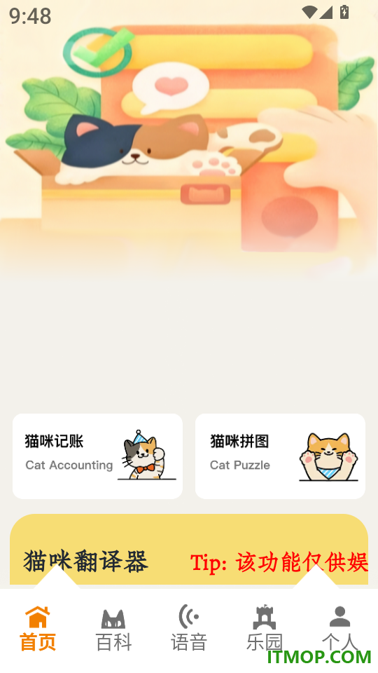 猫猫日记账手机版