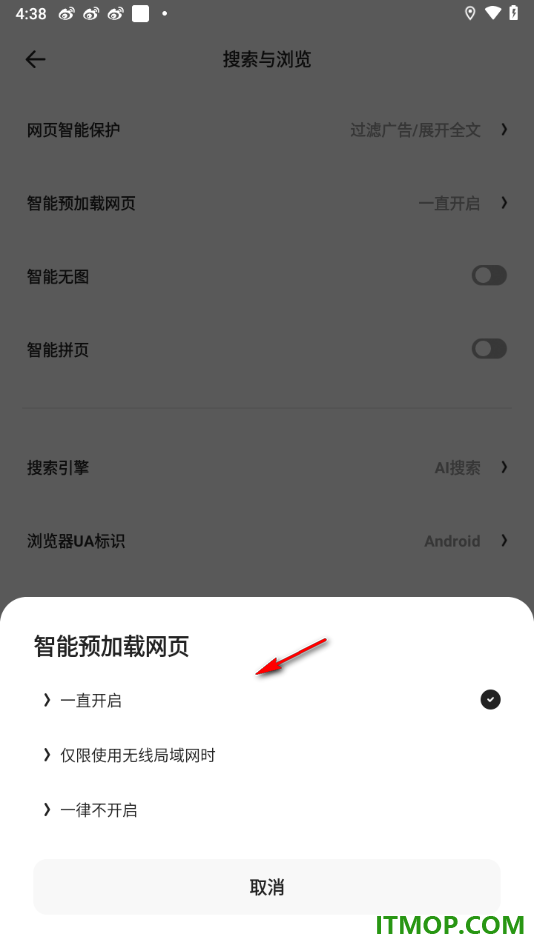 夸克手机版设置启用智能预加载网页的方法