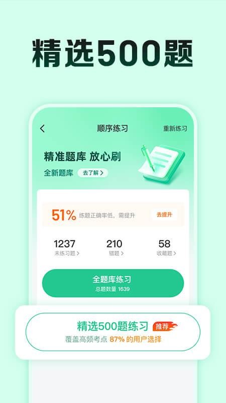 驾校一点通极速版软件v18.3.2(2)