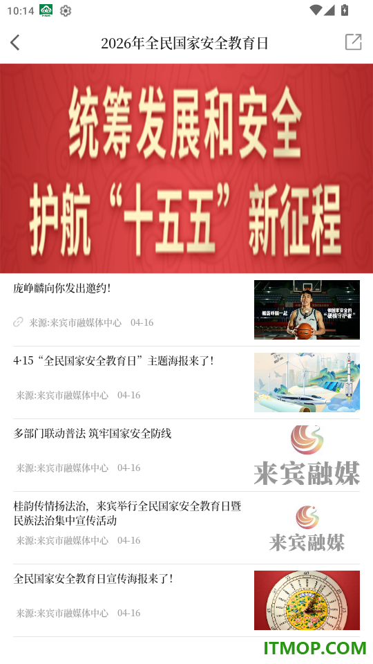 来宾融媒免费版APP