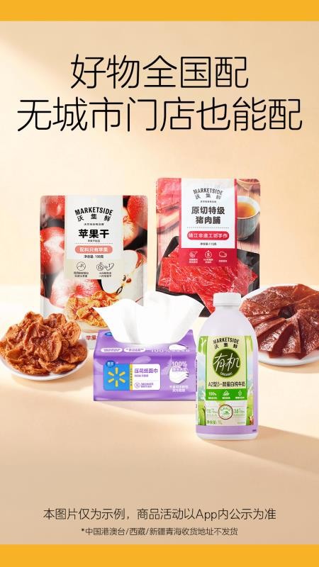 沃尔玛官方版v1.23.1(1)