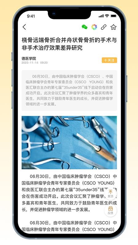 德医医学免费版appv1.6.6(2)