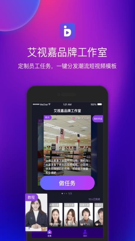 艾视嘉视频营销(4)