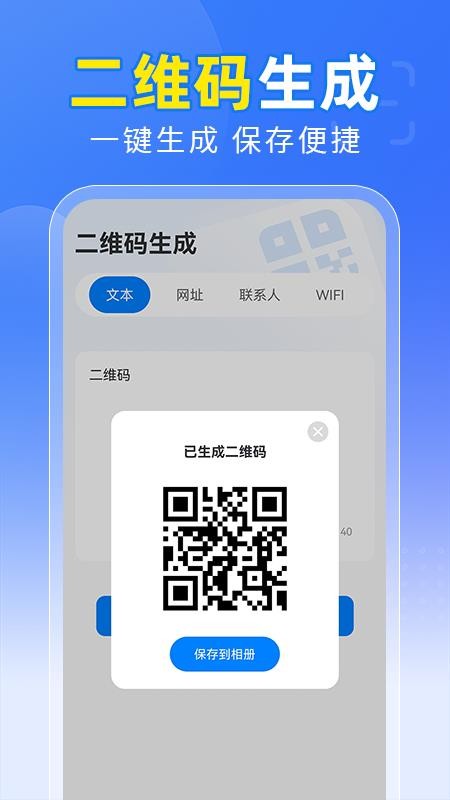 扫码扫二维码Pro手机版v1.0.6(4)