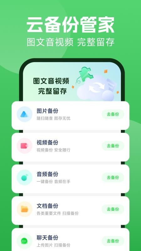 微聊备份云端手机版v1.0.3(4)