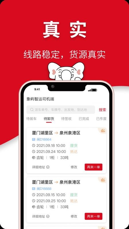 象屿智运平台v4.9.3 3