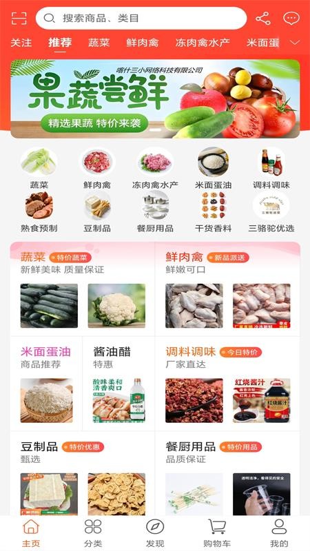 三骆驼送菜官方版v1.2.3(5)