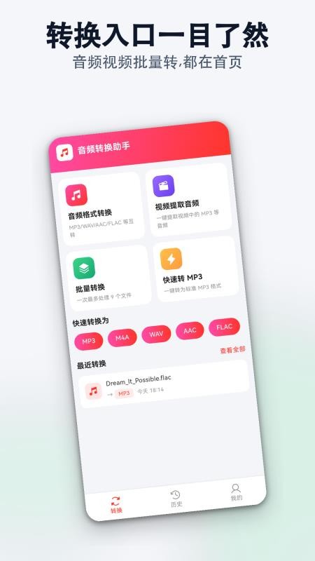 MP3音频转换助手官网版v1.0.0(4)