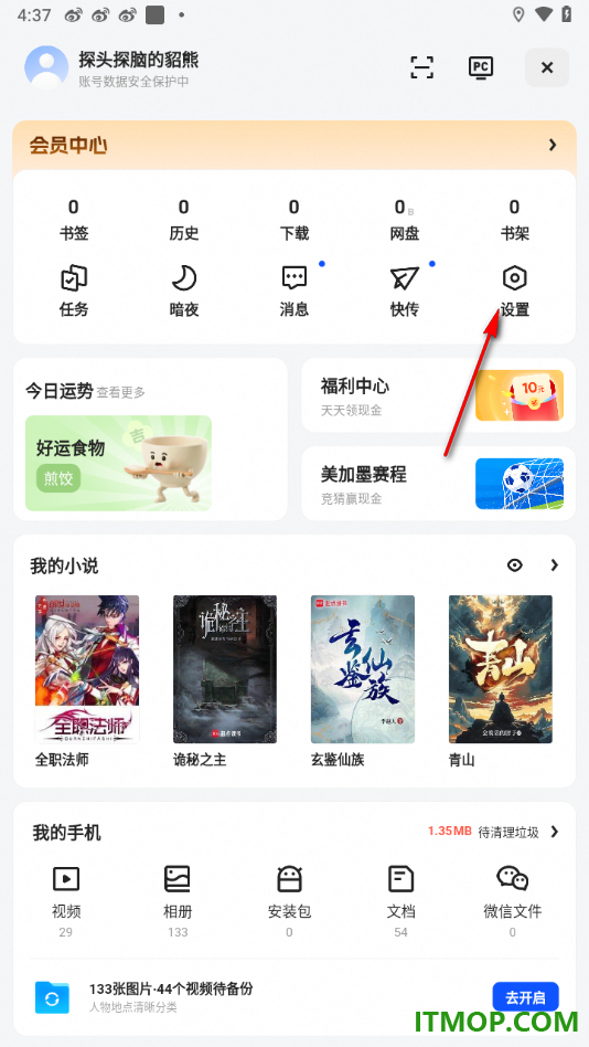夸克手机版设置启用智能预加载网页的方法