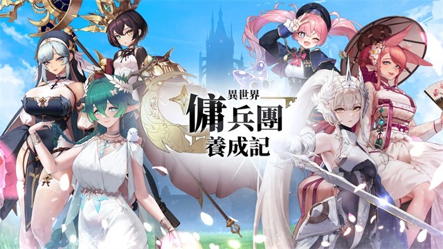 异世界佣兵团养成记游戏v2.8.2(3)