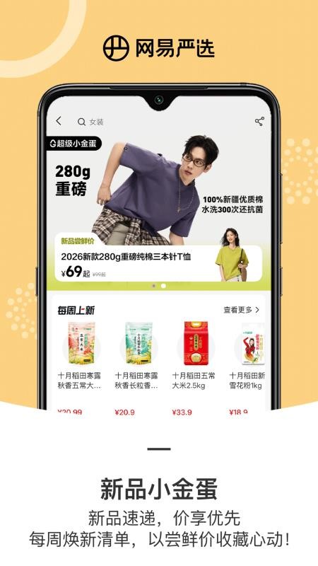 网易严选商城最新版v9.6.8 1
