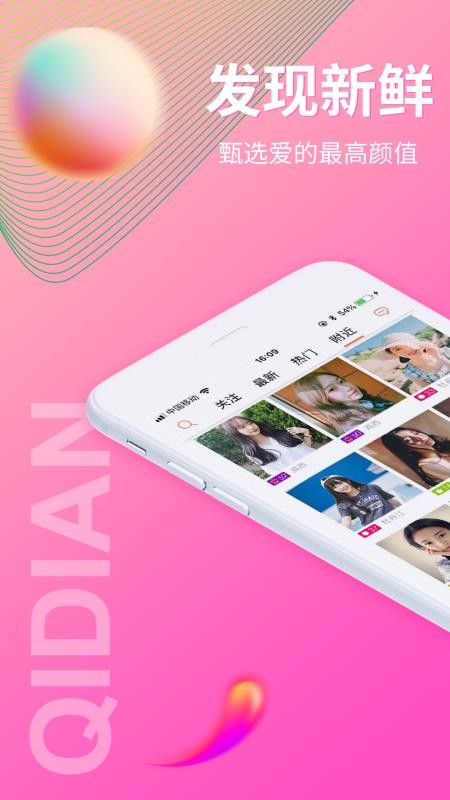 起点直播最新版本v6.1.8(1)