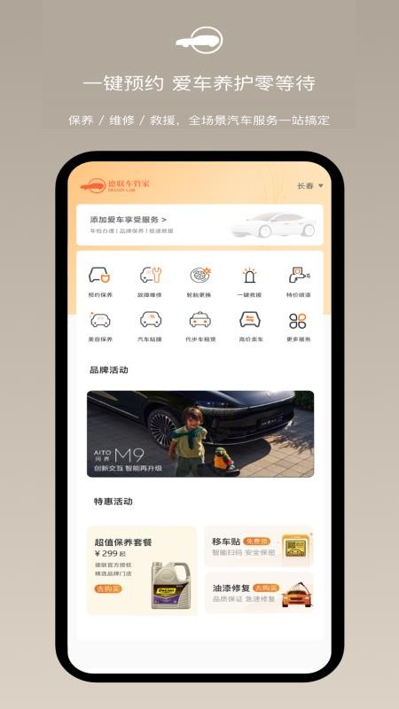德联车管家免费版appv1.1.3(4)