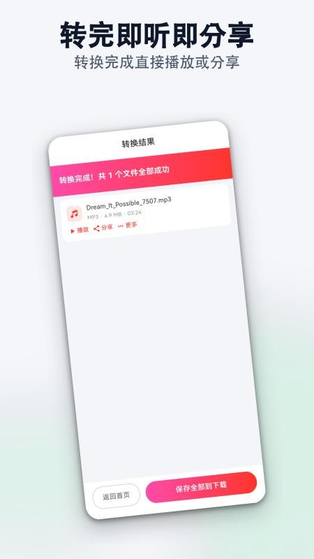 MP3音频转换助手官网版v1.0.0(1)