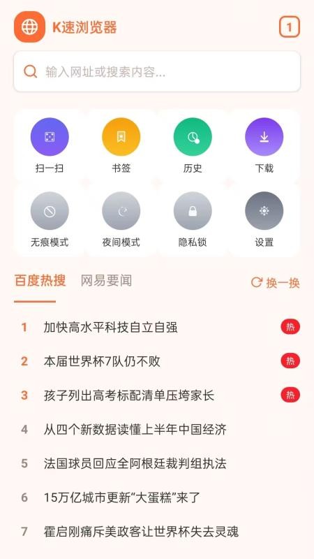 K速免费浏览器官网版vH5.0(4)