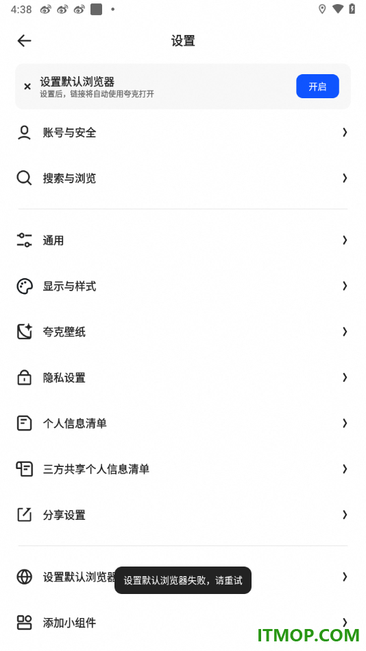 夸克手机版设置为默认浏览器的方法