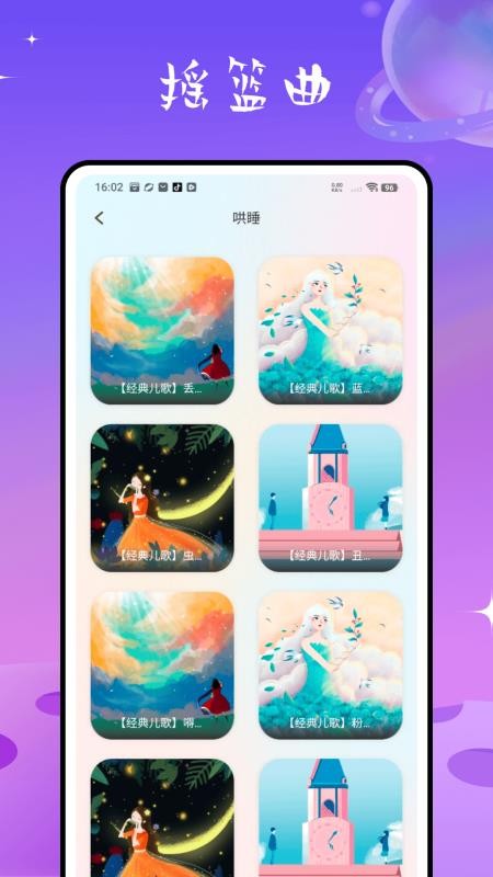 检测睡眠助手官方版v2.2.0(5)