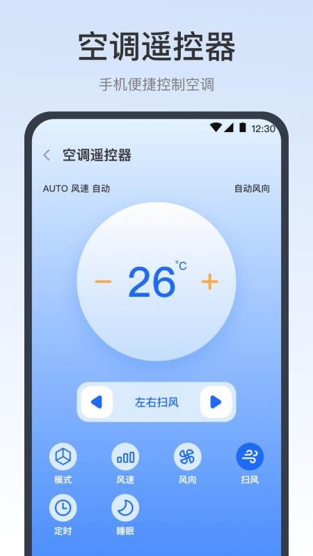 iRemote空调遥控器手机版v5.6.0708.566(2)