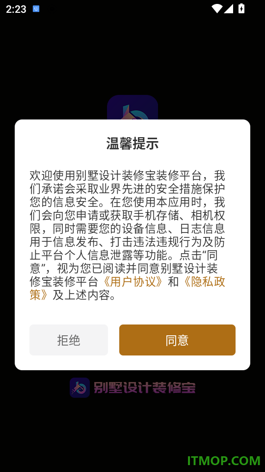 别墅设计装修宝官方版