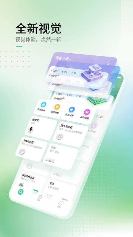 AIHome智能家居软件v2.14.0 1