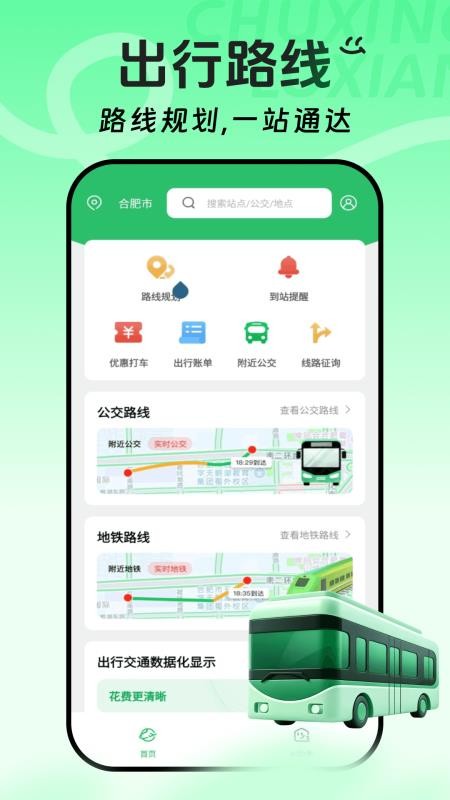 坐公交乘车手机版v1.0.17(4)