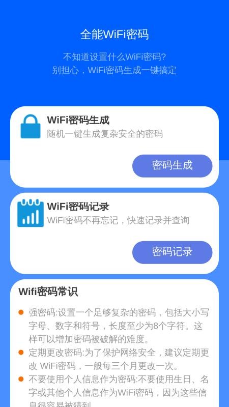 全能WiFi连接钥匙最新版v2.0.5(4)