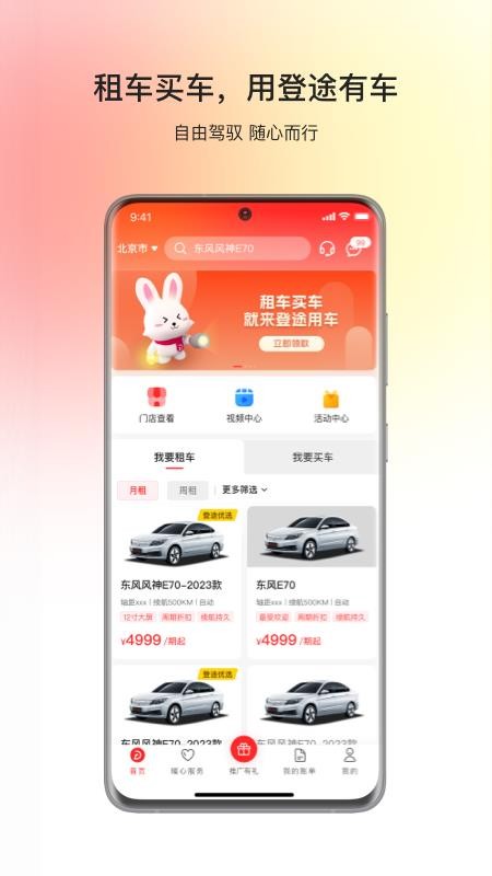 登途有车手机版v1.0.20(2)