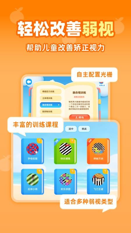 视功能训练最新版v1.2.8(4)