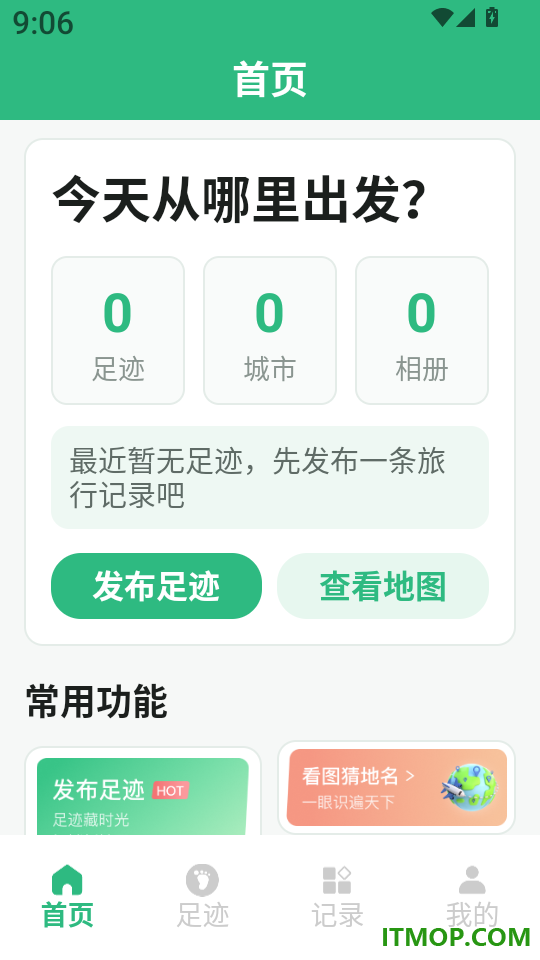 我的足迹最新版