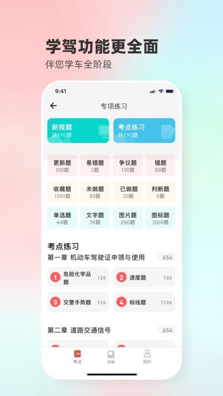 远方学车官方版(4)