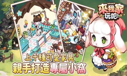 欢迎来我家游戏v1.2.9 4