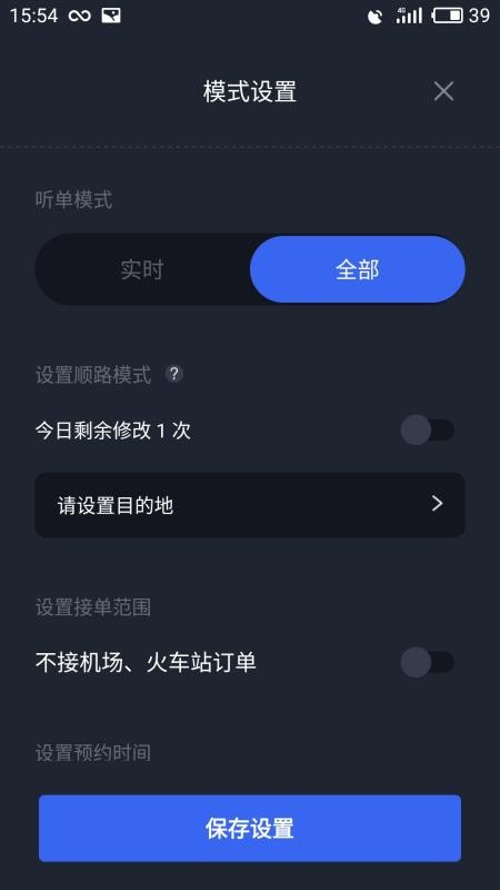 呼我司机市内版app(3)