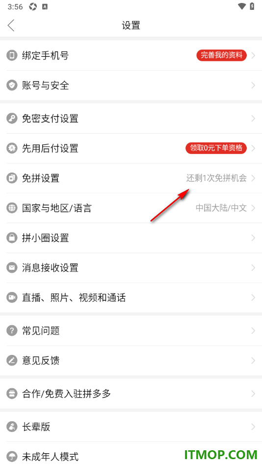拼多多手机版设置自动免拼的方法